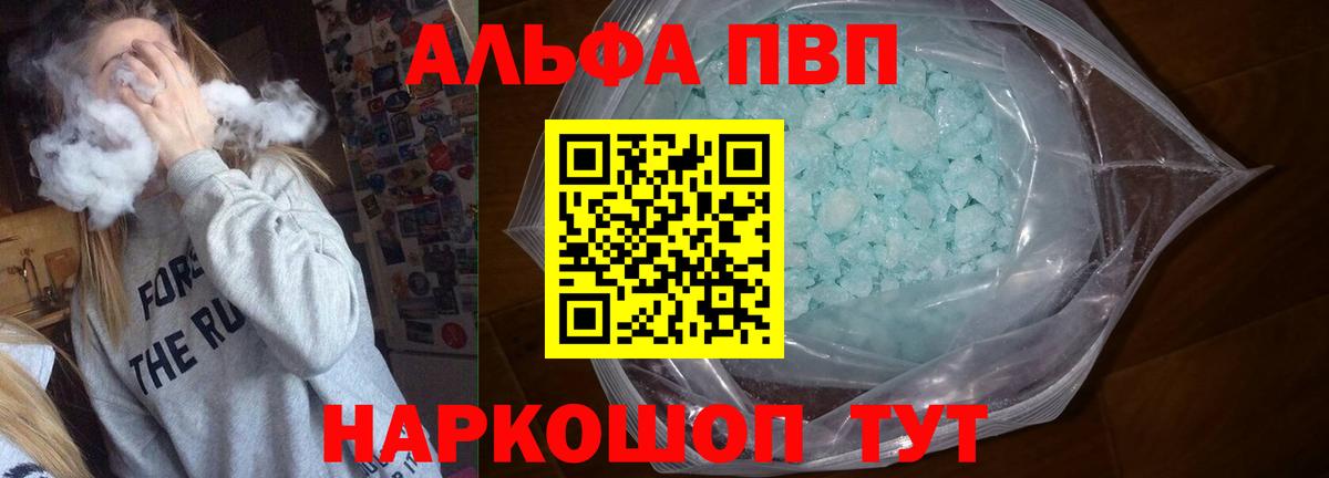 Альфа ПВП Соль  A PVP Crystall  Вход с VPN  Назарово 