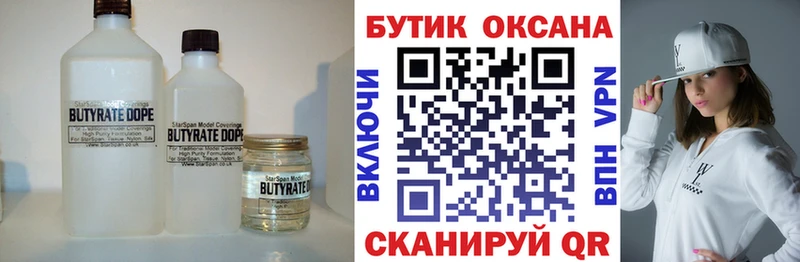БУТИРАТ оксибутират  купить закладку  Назарово 