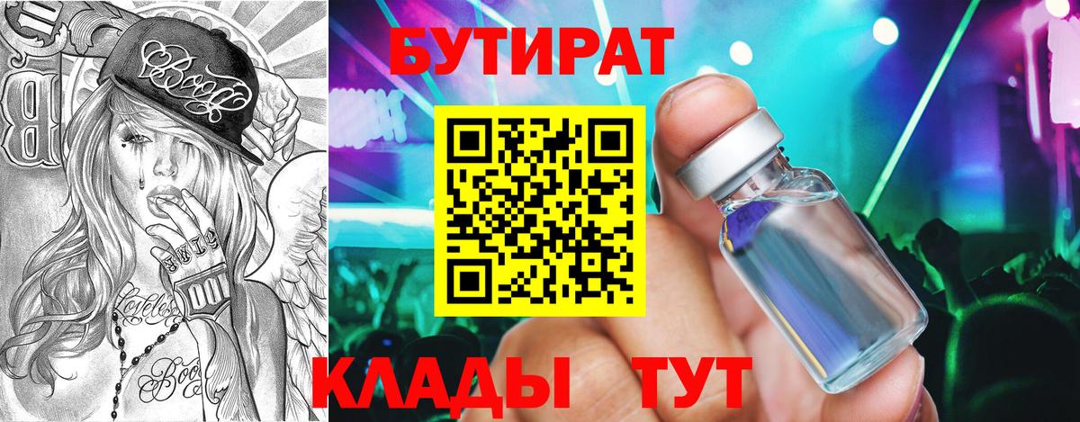 Назарово  БУТИРАТ  Вход с VPN  БУТИРАТ Butirat 