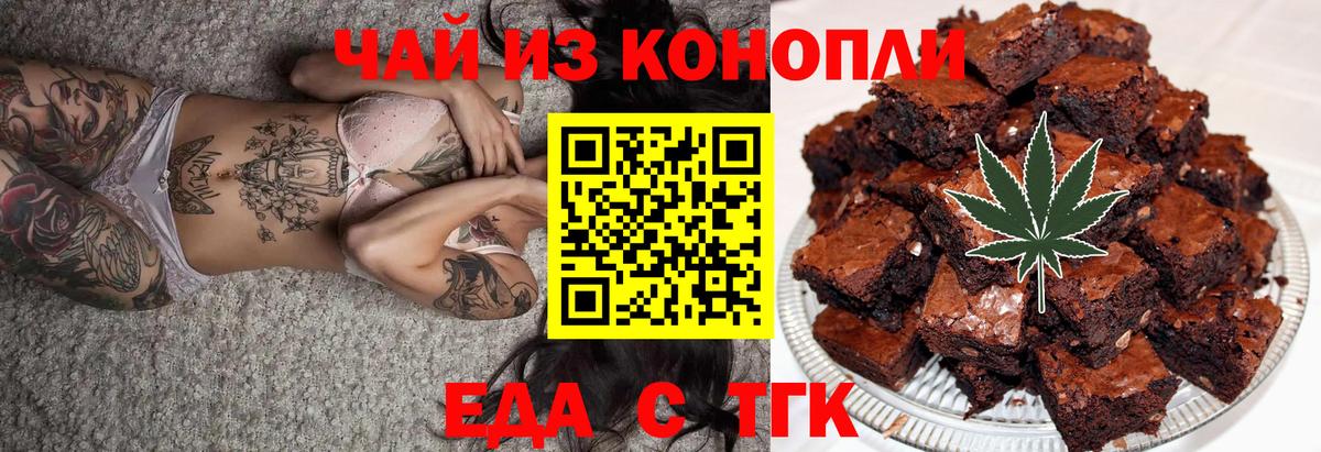 Назарово  Печенье с ТГК марихуана  Вход с VPN 