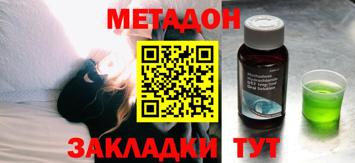 Метадон methadone  Вход с VPN  МЕТАДОН кристалл  Назарово 