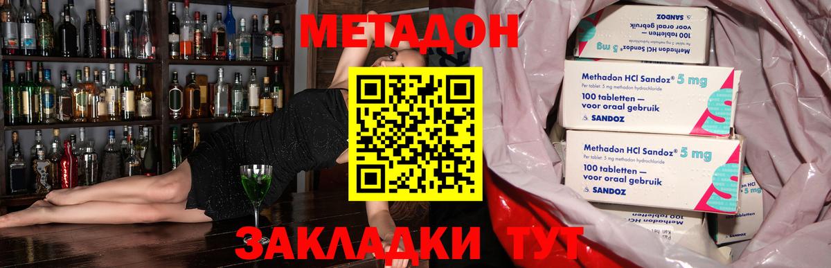 МЕТАДОН кристалл Назарово