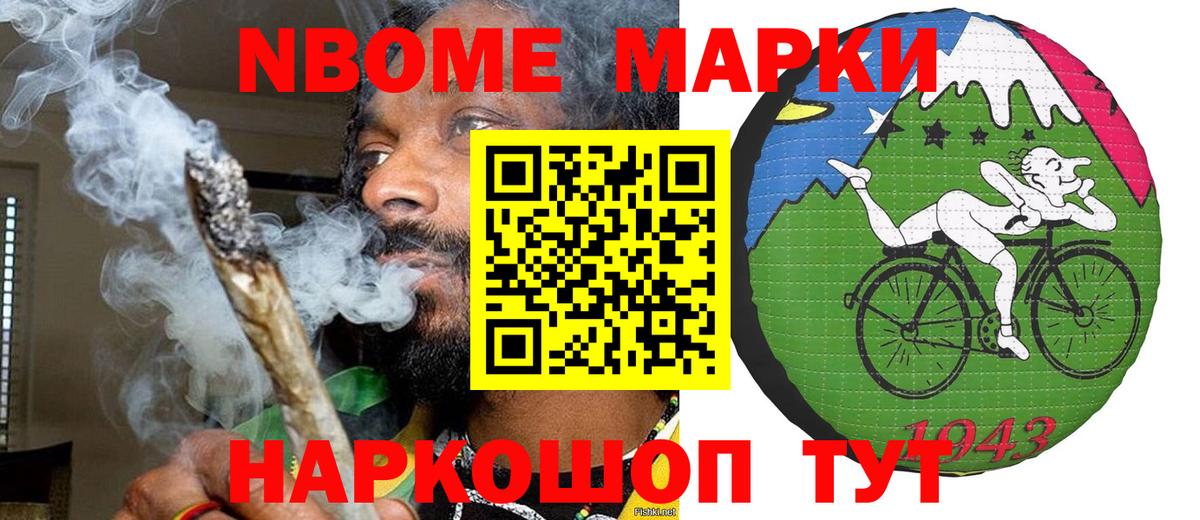 Наркотические марки 1500мкг Назарово